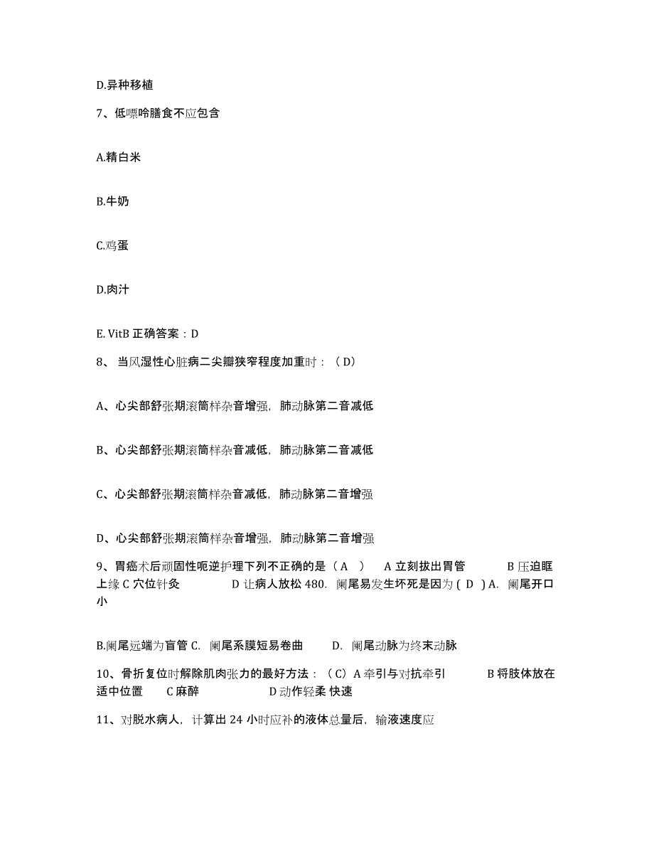 备考2025贵州省安顺市第二人民医院护士招聘模拟预测参考题库及答案_第3页