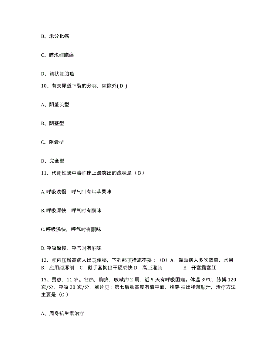 备考2025贵州省荔波县人民医院护士招聘通关提分题库(考点梳理)_第3页