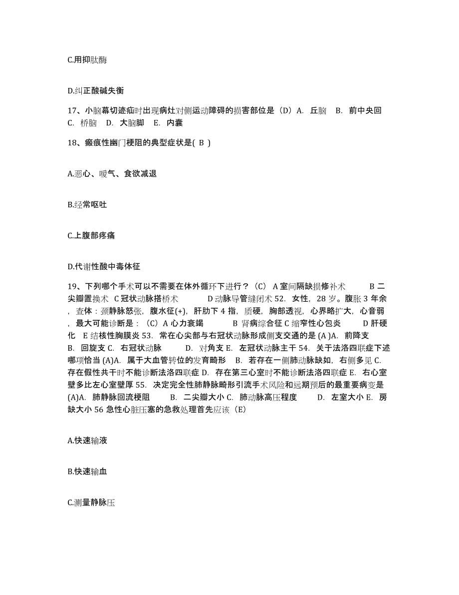 备考2025贵州省荔波县人民医院护士招聘通关提分题库(考点梳理)_第5页