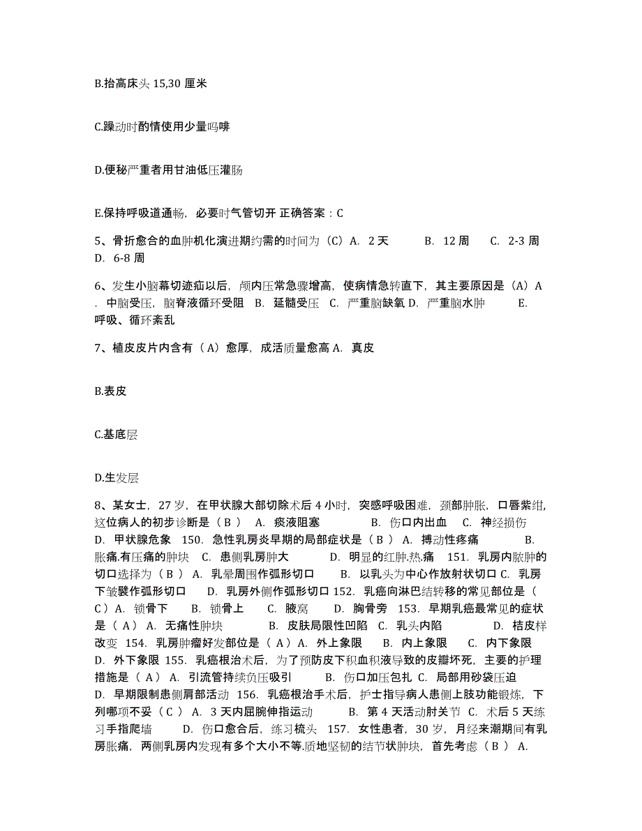 备考2025上海市虹口区乍浦路地段医院护士招聘典型题汇编及答案_第2页