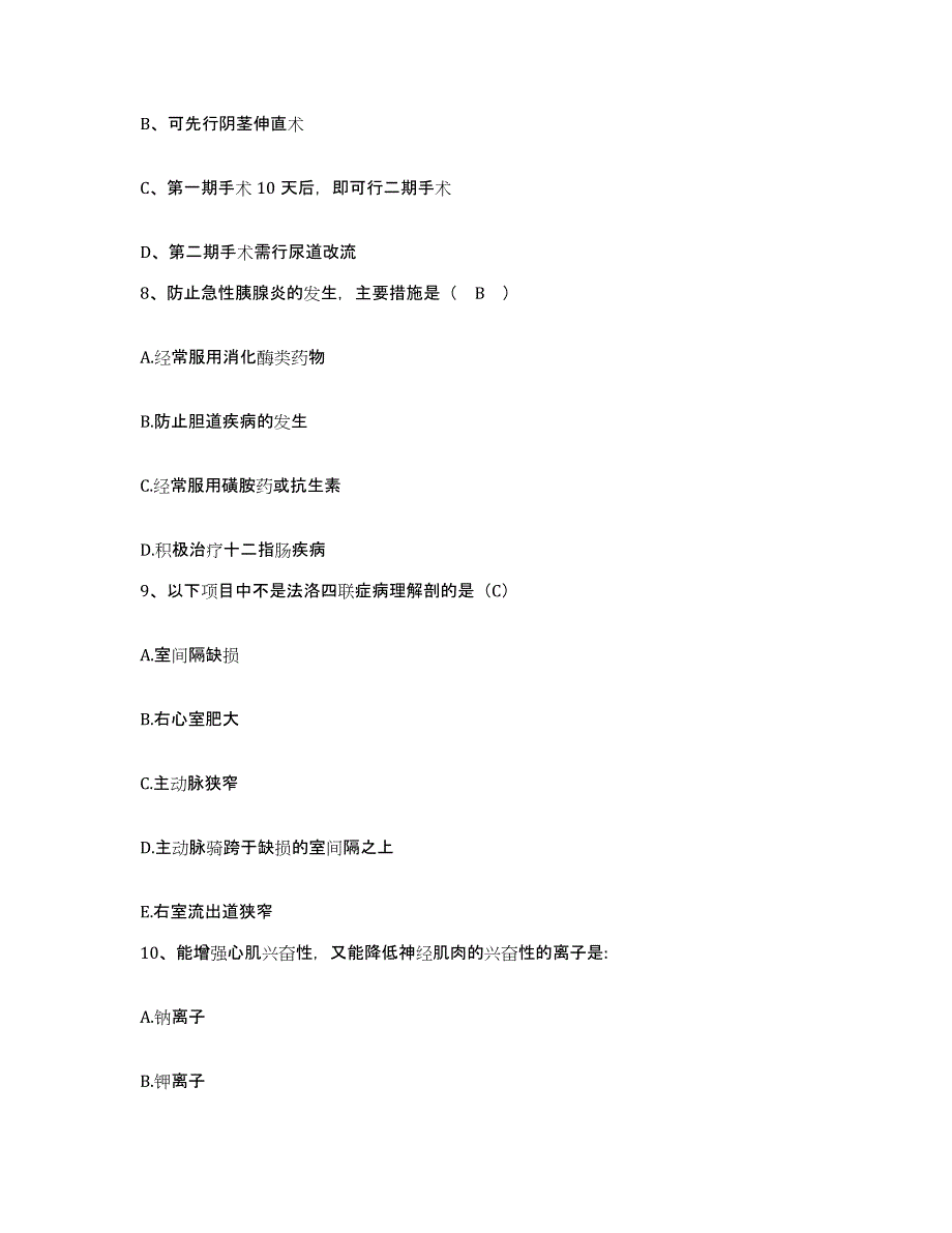 备考2025福建省厦门市仙岳医院护士招聘过关检测试卷B卷附答案_第3页