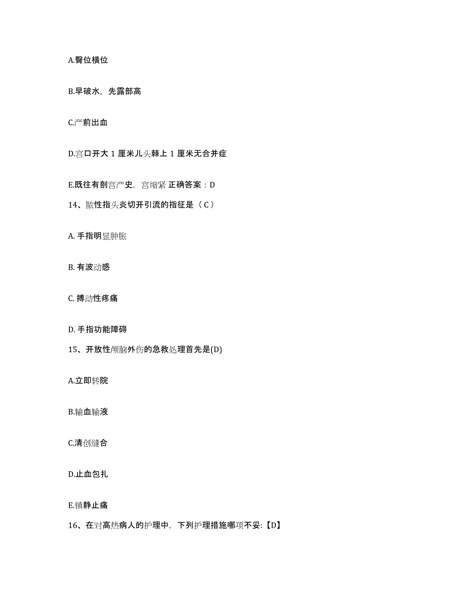 备考2025云南省通海县秀山医院护士招聘典型题汇编及答案_第4页