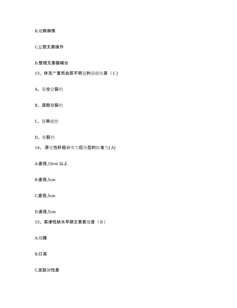 备考2025吉林省农安县农安市人民医院护士招聘过关检测试卷A卷附答案_第4页