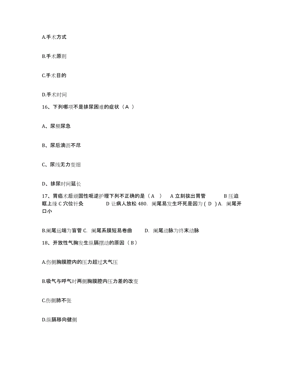 备考2025贵州省剑河县人民医院护士招聘综合检测试卷B卷含答案_第4页