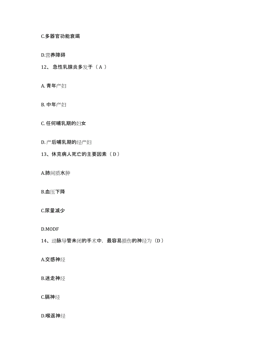 备考2025云南省嵩明县嵩明骨伤美容外科医院护士招聘考前冲刺模拟试卷A卷含答案_第4页