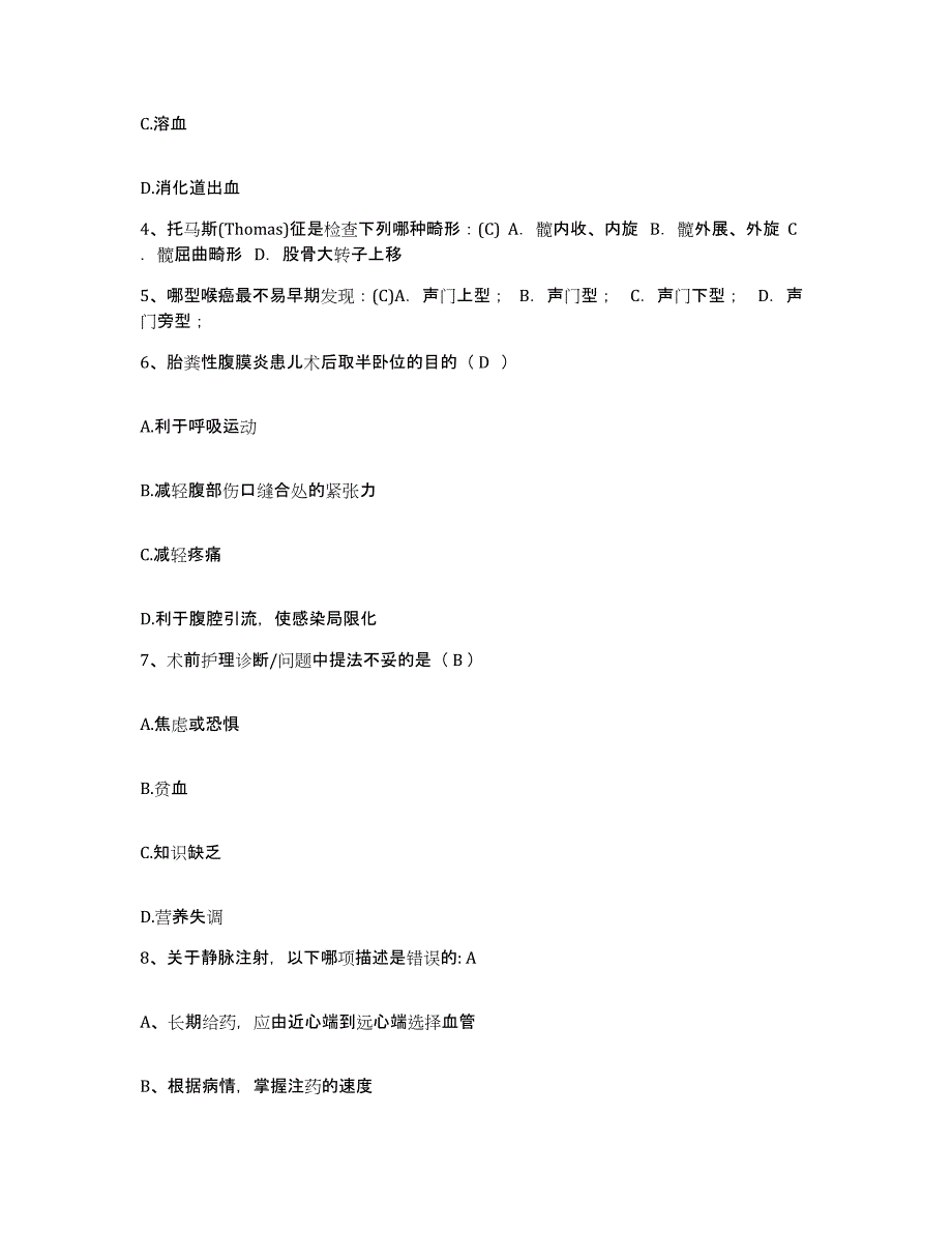 备考2025云南省通海县秀山医院护士招聘模拟考试试卷B卷含答案_第2页