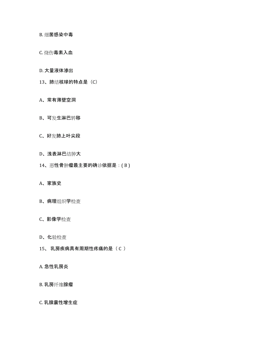 备考2025云南省通海县秀山医院护士招聘模拟考试试卷B卷含答案_第4页