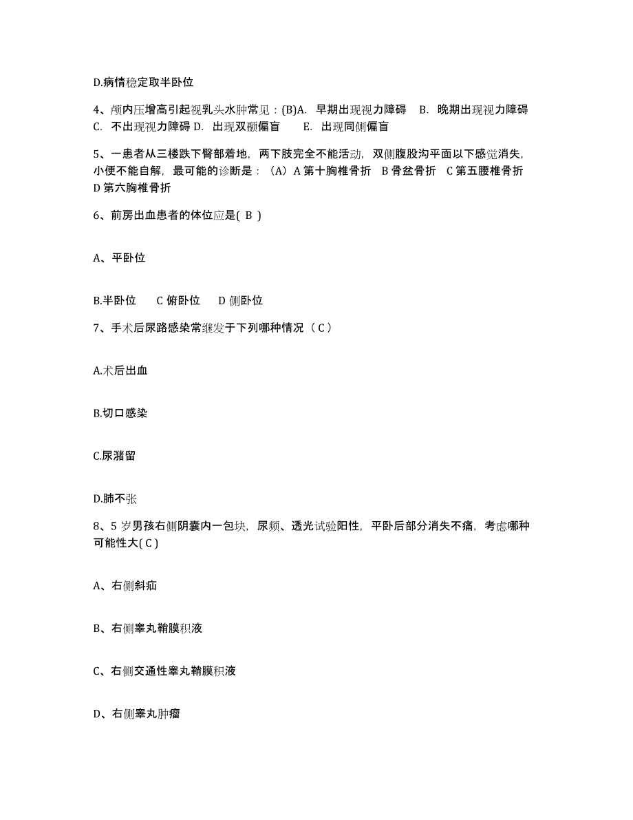 备考2025云南省麻栗坡县八布人民医院护士招聘模拟题库及答案_第2页