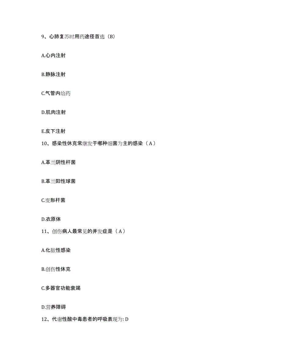 备考2025云南省麻栗坡县八布人民医院护士招聘模拟题库及答案_第3页