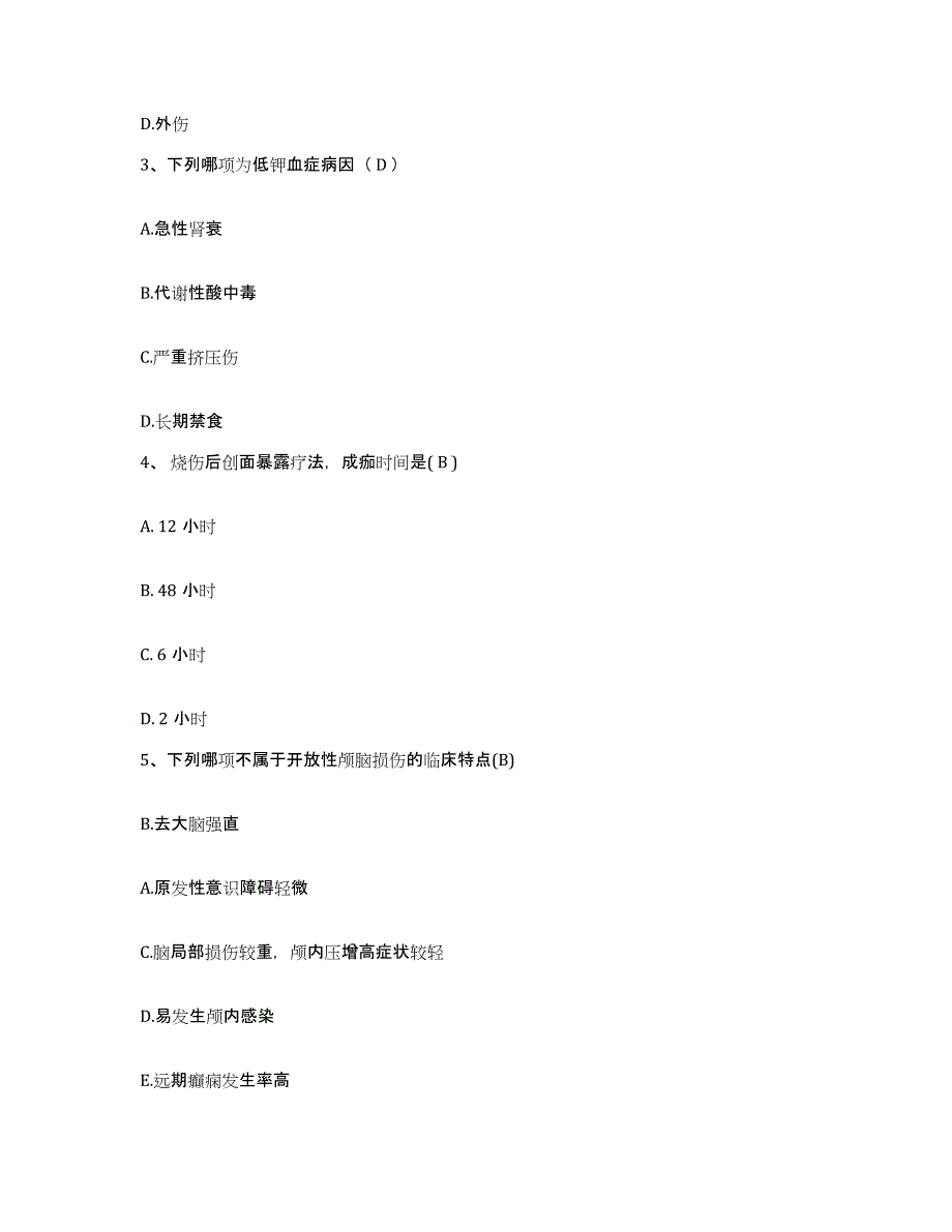 备考2025甘肃省泰安县秦安县中医院护士招聘每日一练试卷B卷含答案_第2页