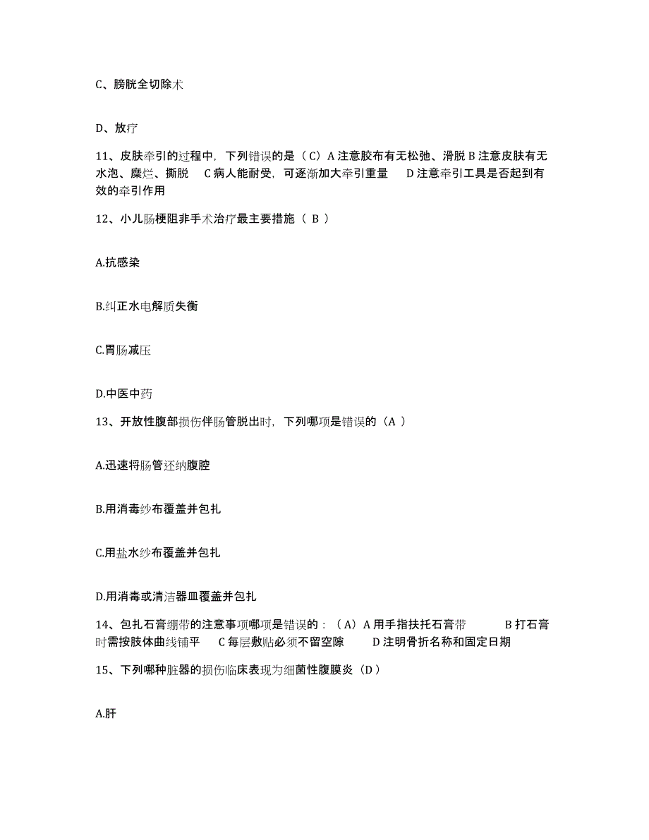 备考2025吉林省吉林市船营区中心妇幼保健院护士招聘能力提升试卷B卷附答案_第3页