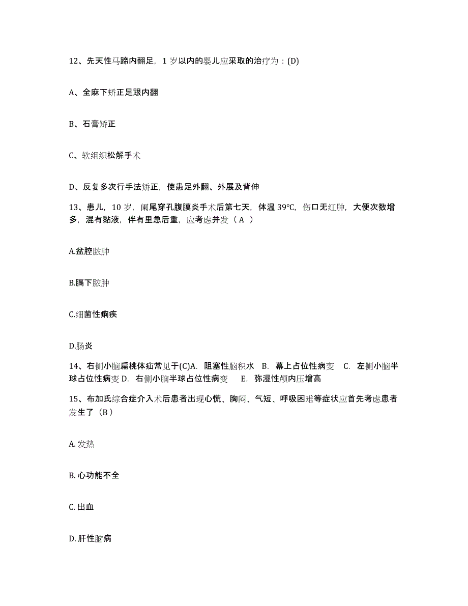 备考2025贵州省安顺市第二中医院护士招聘提升训练试卷B卷附答案_第4页