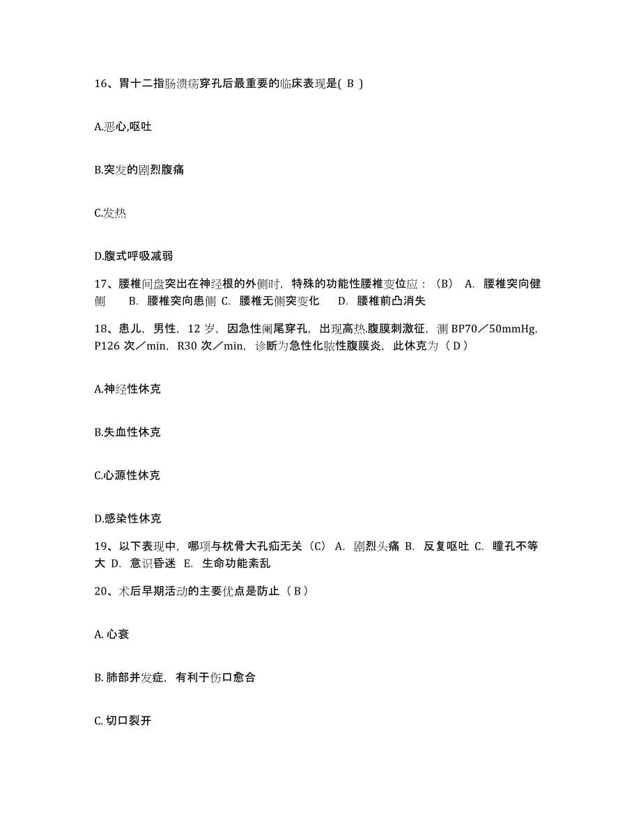 备考2025贵州省安顺市第二中医院护士招聘提升训练试卷B卷附答案_第5页