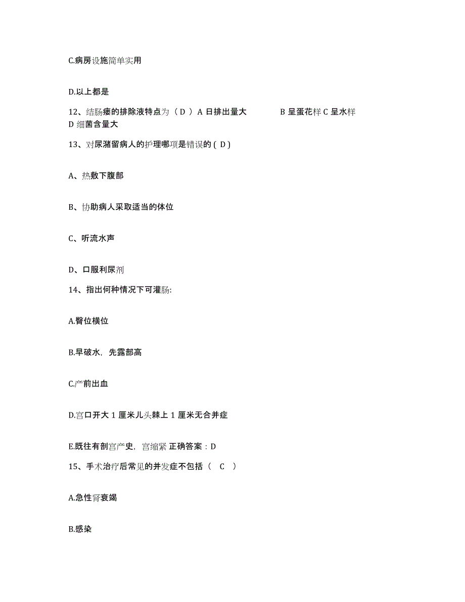 备考2025上海市静安区牙病防治所护士招聘自测提分题库加答案_第4页