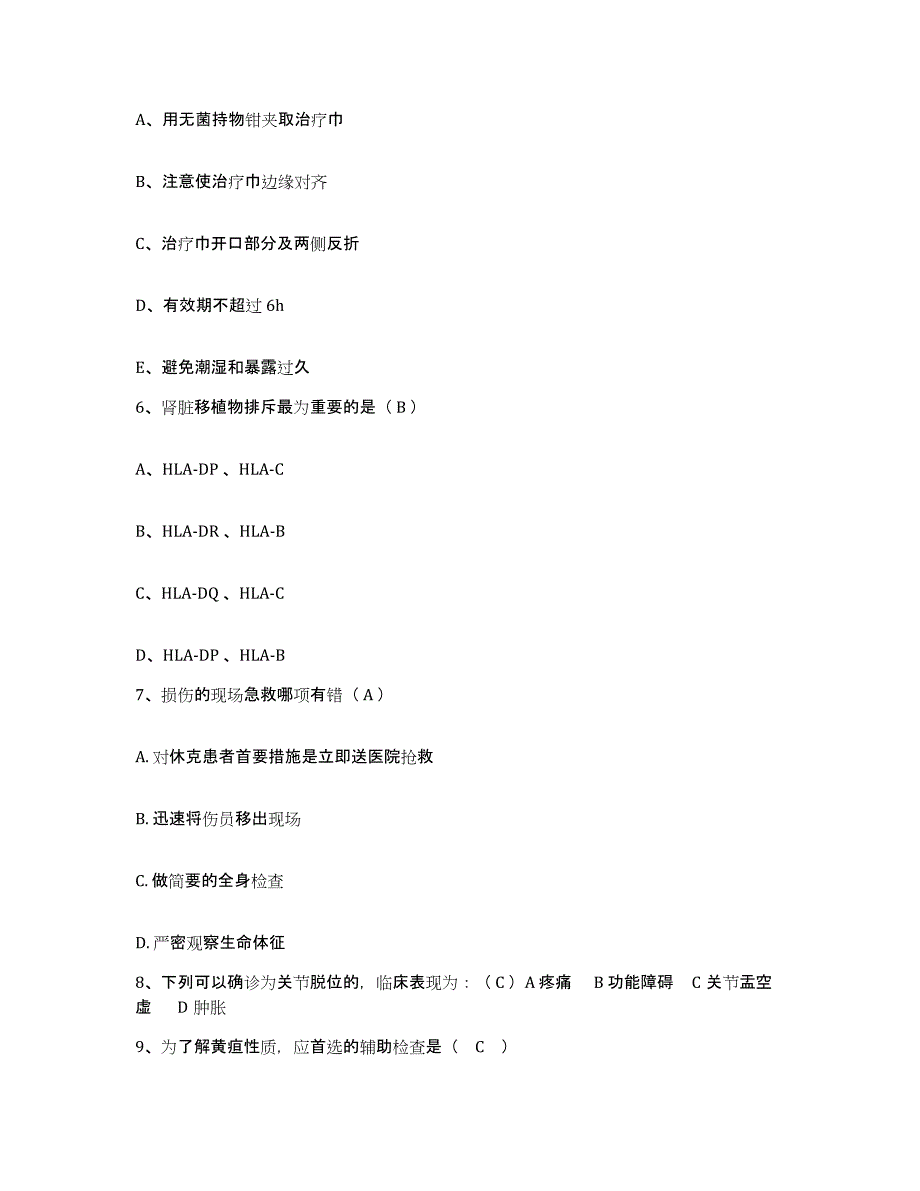 备考2025吉林省吉林市妇产医院护士招聘每日一练试卷A卷含答案_第2页