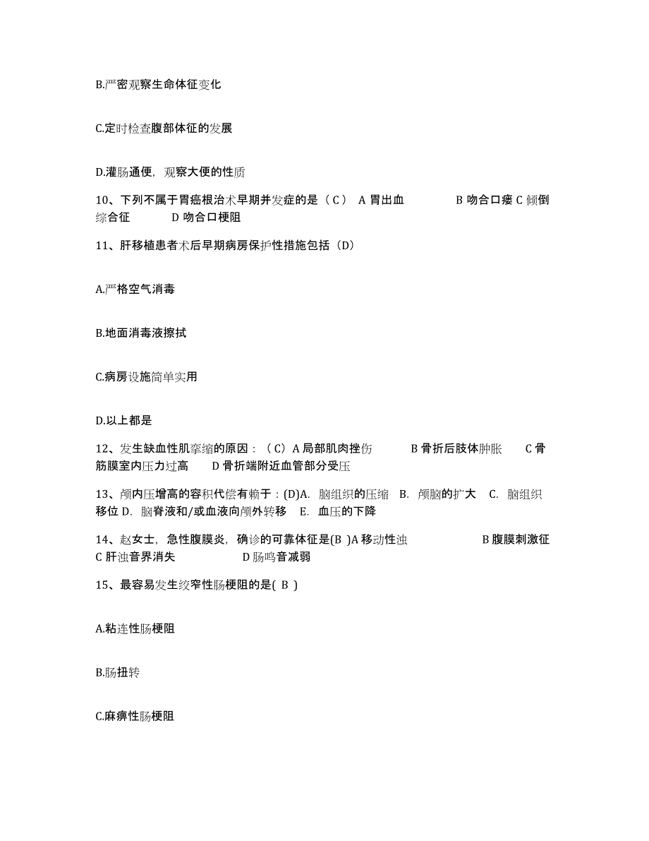 备考2025云南省可保煤矿职工医院护士招聘模拟预测参考题库及答案_第3页