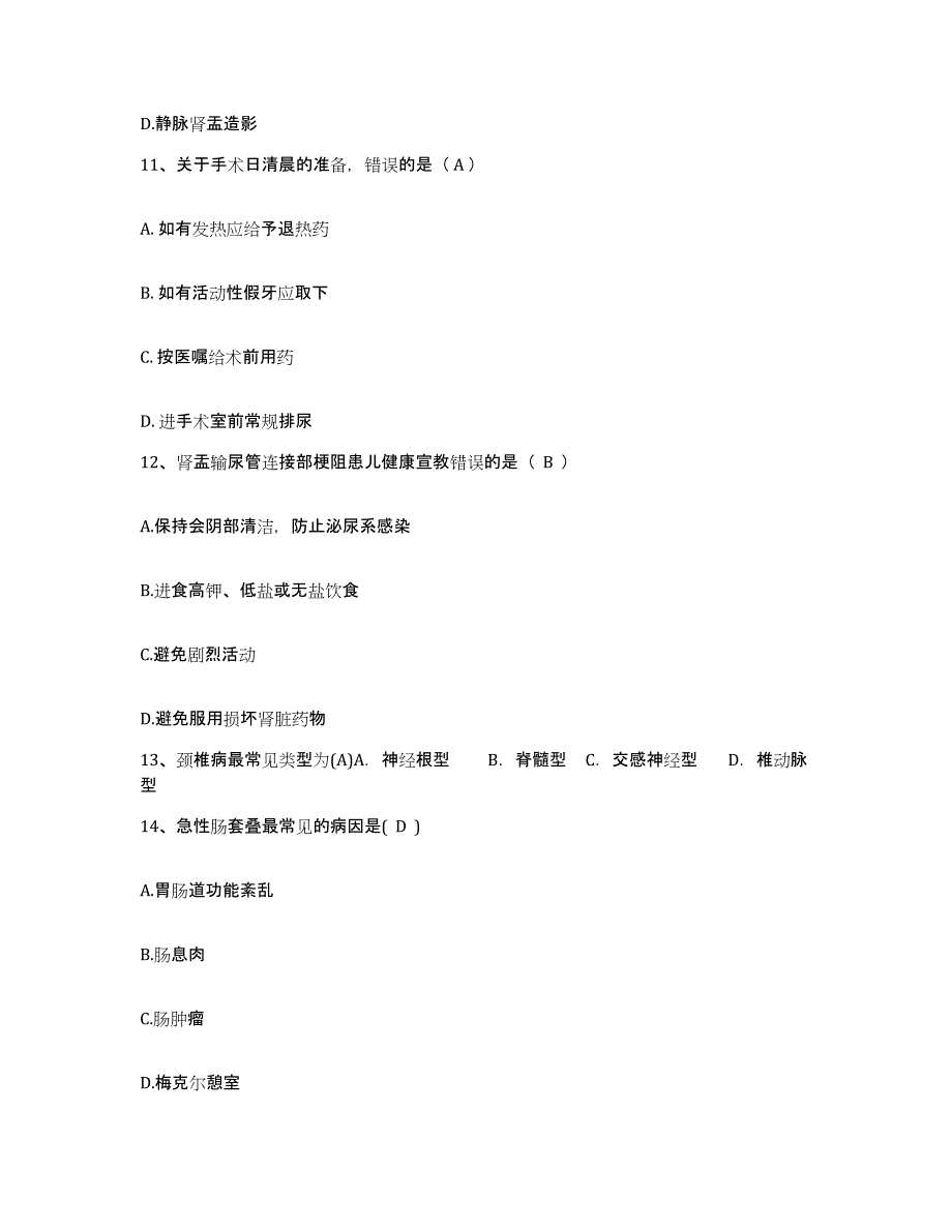 备考2025吉林省东丰县辽源市钢铁厂医院护士招聘通关提分题库(考点梳理)_第4页