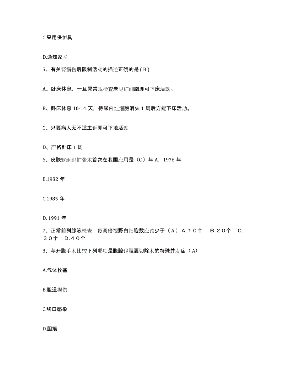 备考2025云南省玉溪市玉溪地区人民医院护士招聘每日一练试卷B卷含答案_第2页