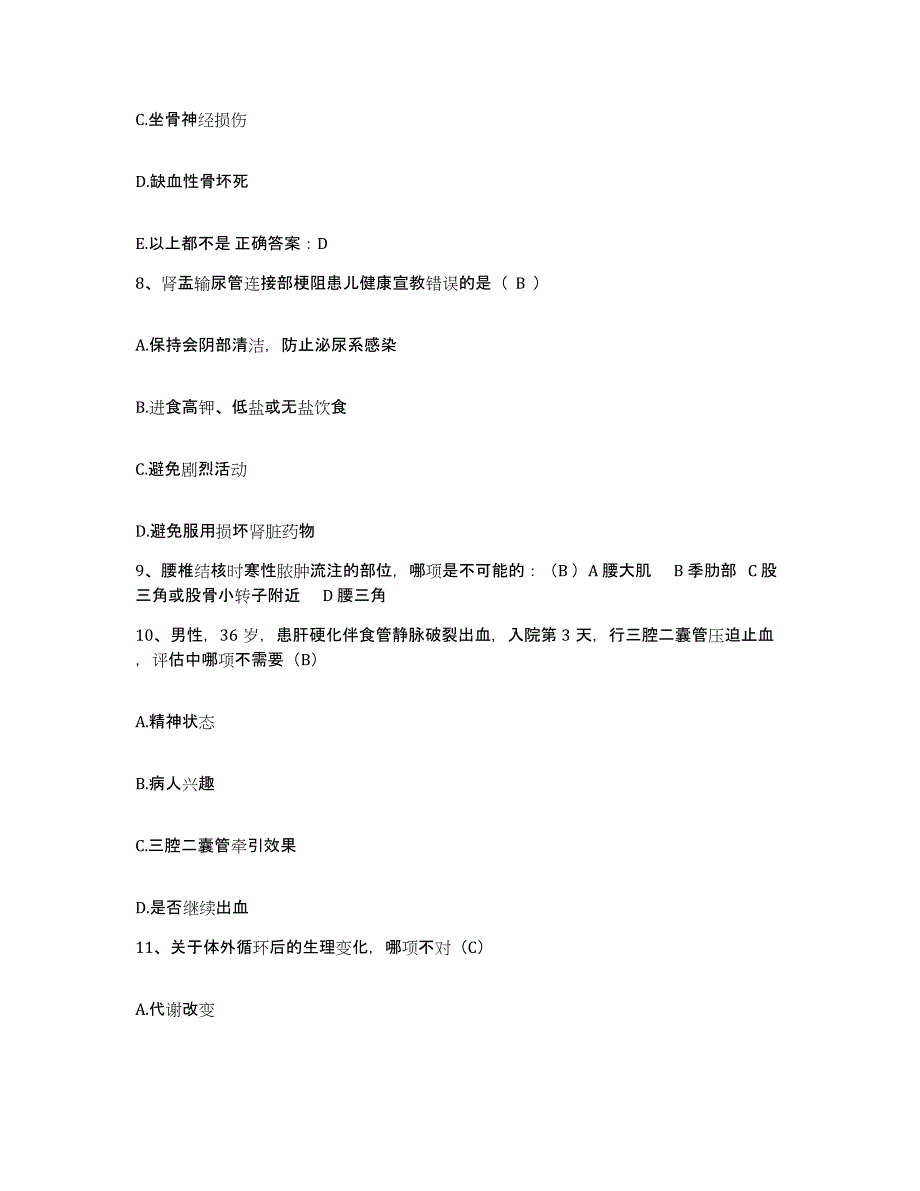 备考2025贵州省务川县精神病院护士招聘能力测试试卷B卷附答案_第3页