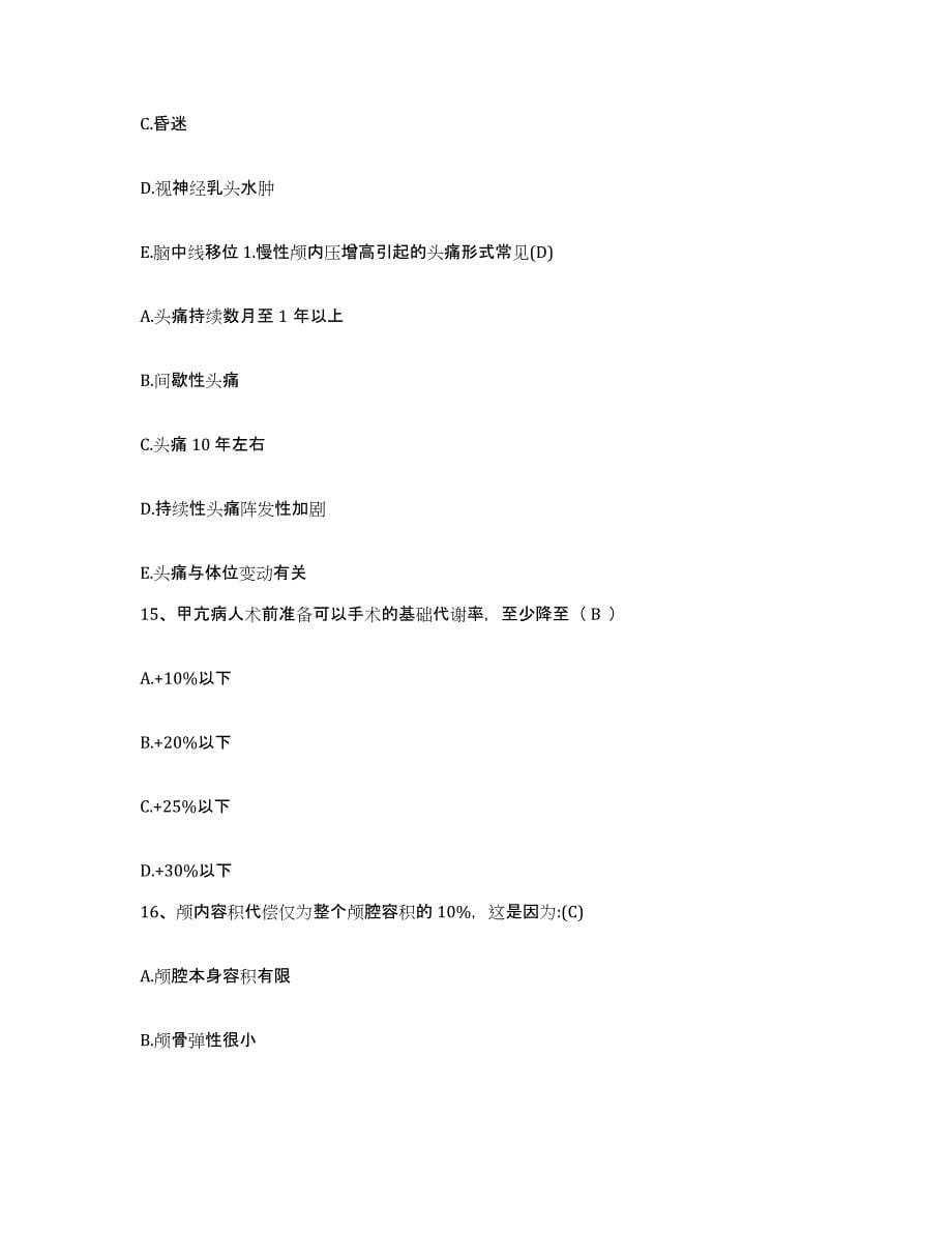 备考2025贵州省务川县精神病院护士招聘能力测试试卷B卷附答案_第5页
