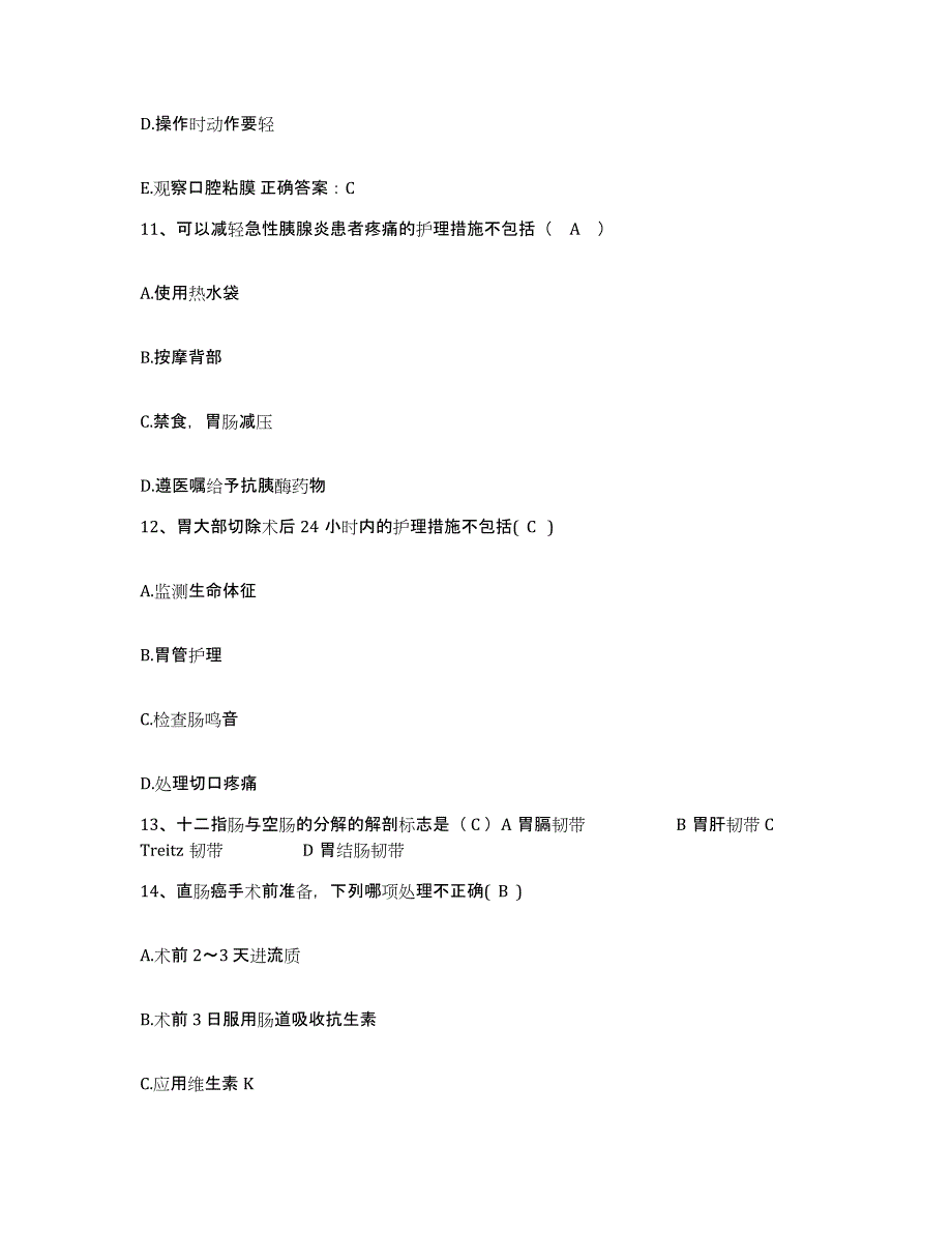 备考2025贵州省荔波县人民医院护士招聘题库附答案（基础题）_第4页