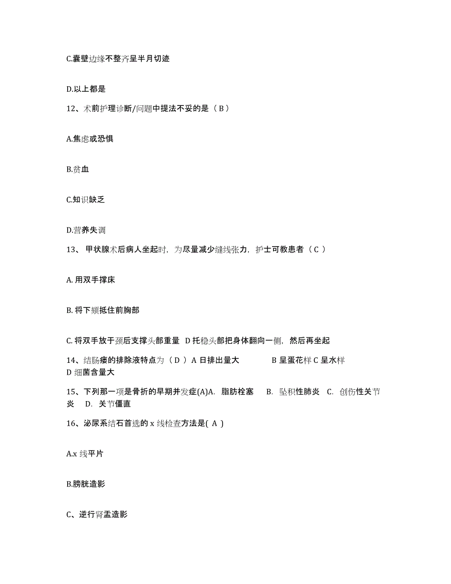 备考2025福建省福州市福建医科大学附属口腔医院护士招聘能力提升试卷B卷附答案_第4页