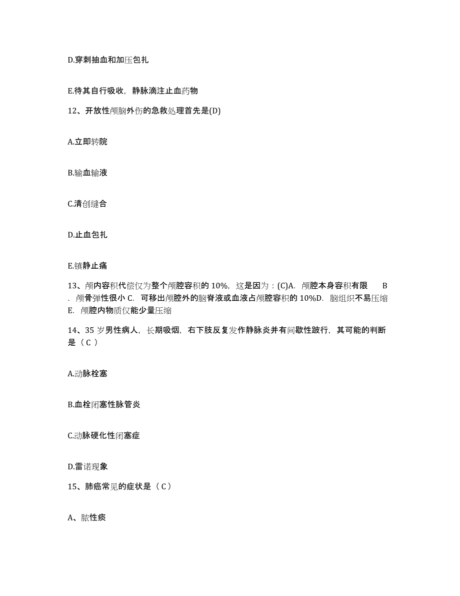 备考2025福建省泰宁县中医院护士招聘通关提分题库及完整答案_第4页