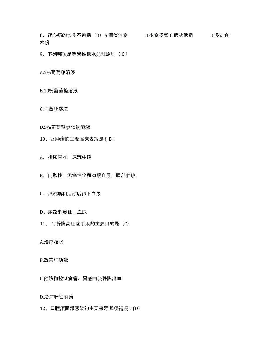 备考2025上海市虹口区凉城地段医院护士招聘自测提分题库加答案_第3页