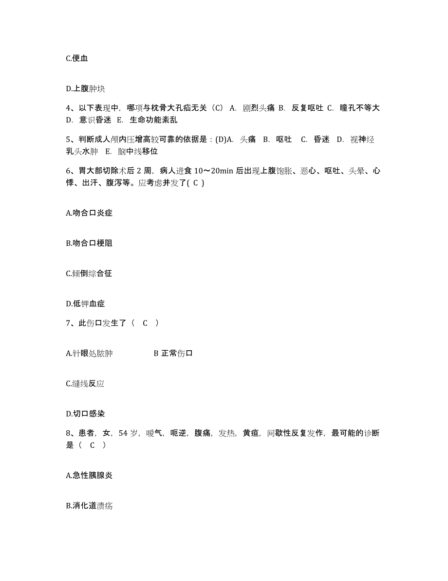 备考2025云南省元阳县中医院护士招聘题库检测试卷B卷附答案_第2页