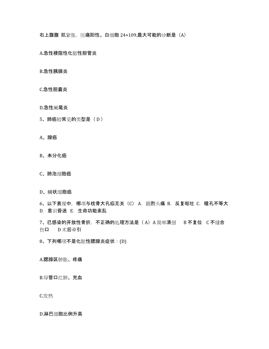 备考2025云南省腾冲县中医院护士招聘模考模拟试题(全优)_第2页