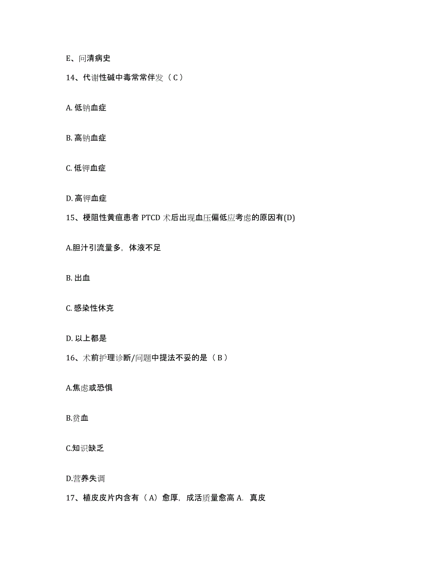 备考2025上海市静安区老年医院护士招聘能力提升试卷B卷附答案_第4页