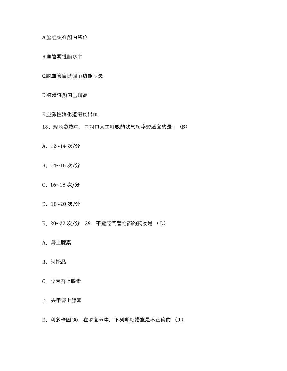 备考2025福建省永春县医院护士招聘测试卷(含答案)_第5页