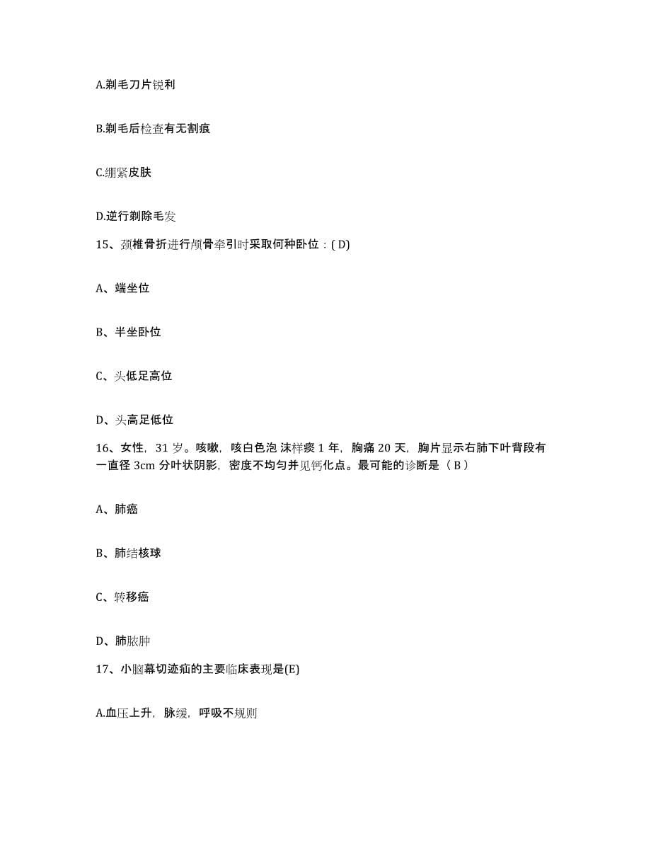 备考2025云南省绿春县人民医院护士招聘能力提升试卷A卷附答案_第5页