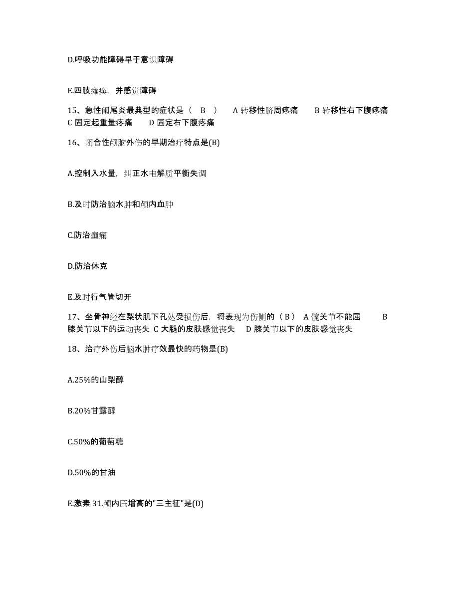 备考2025上海市纺织工业局第二医院护士招聘押题练习试题A卷含答案_第5页