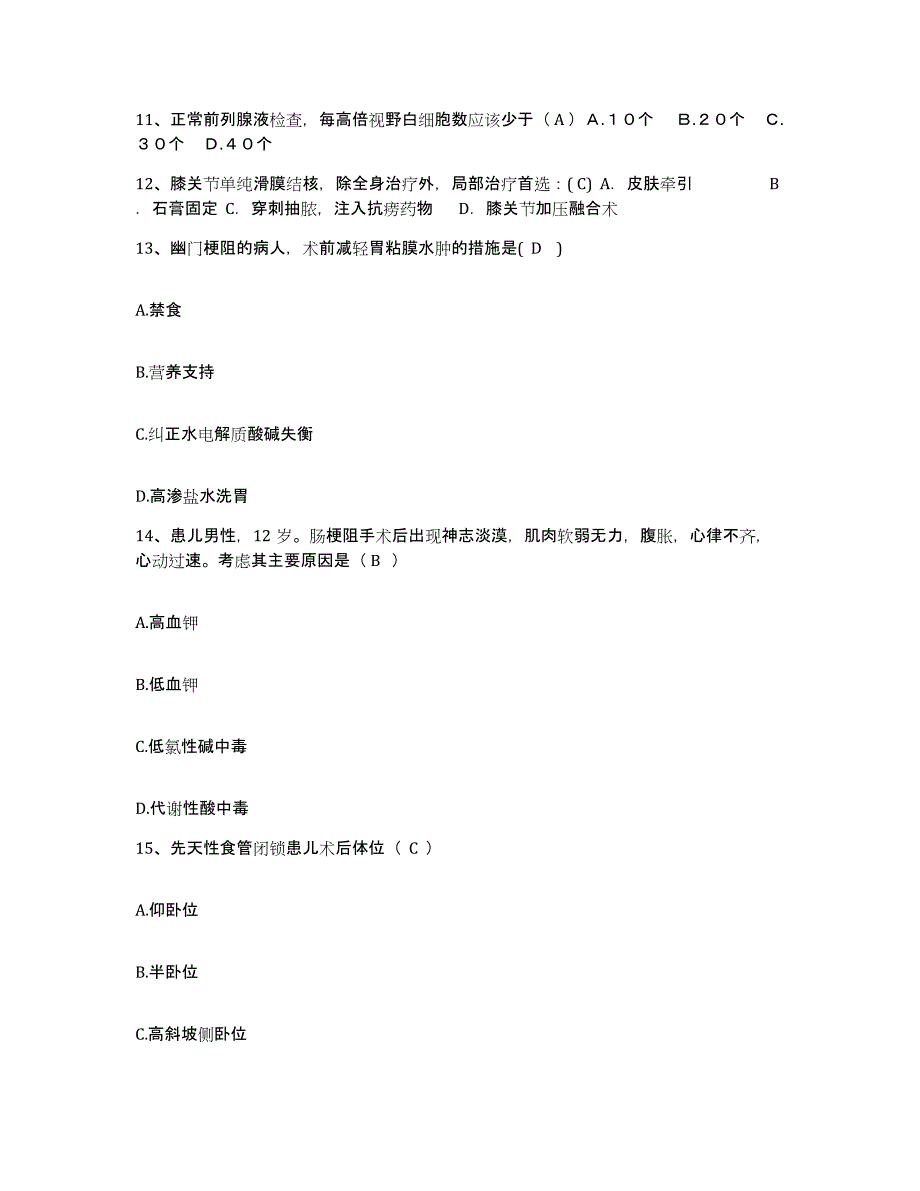 备考2025云南省昆明市口腔医院护士招聘能力提升试卷B卷附答案_第4页