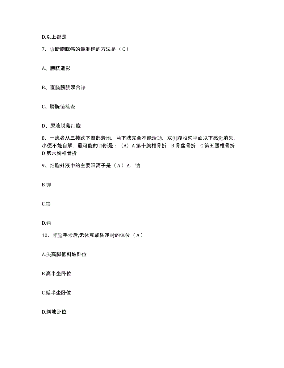 备考2025甘肃省高中县高台县中医院护士招聘练习题及答案_第3页