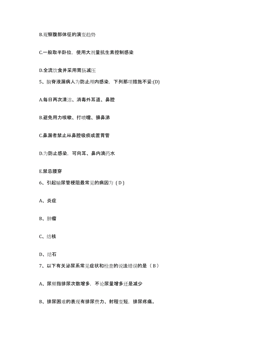 备考2025贵州省江口县民族中医院护士招聘通关题库(附答案)_第2页