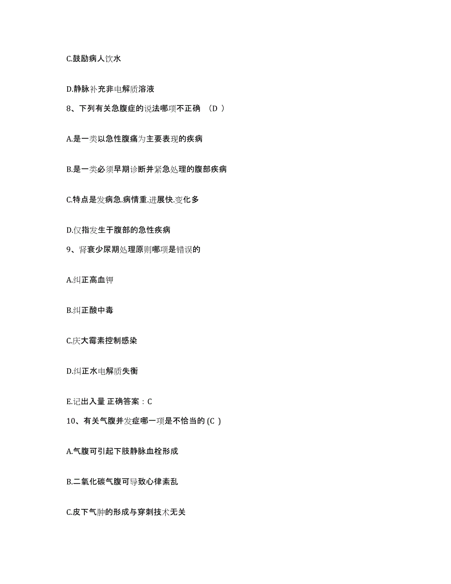 备考2025贵州省平坝县人民医院护士招聘高分题库附答案_第3页