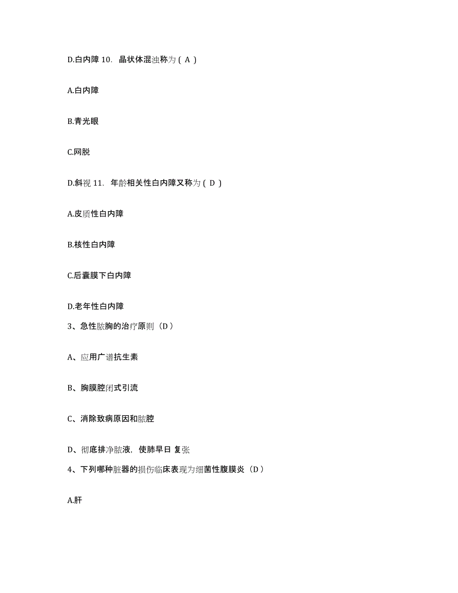 备考2025贵州省晴隆县人民医院护士招聘每日一练试卷B卷含答案_第2页