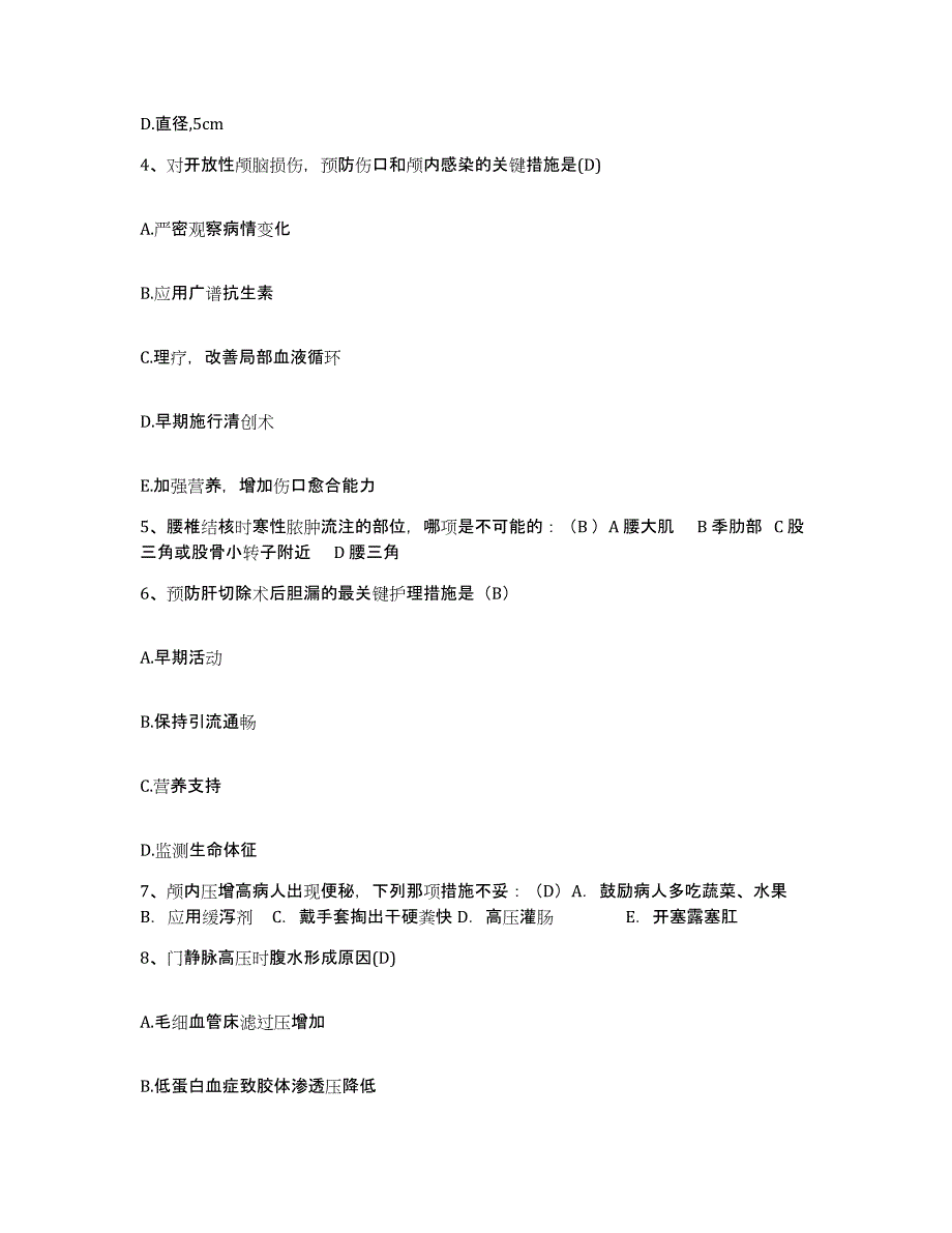 备考2025吉林省四平市结核病院护士招聘真题练习试卷A卷附答案_第2页