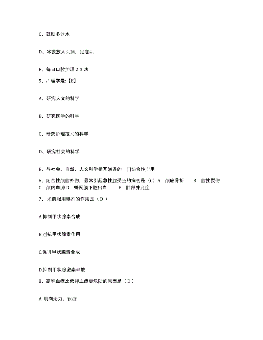 备考2025云南省丽江县人民医院护士招聘高分通关题型题库附解析答案_第2页