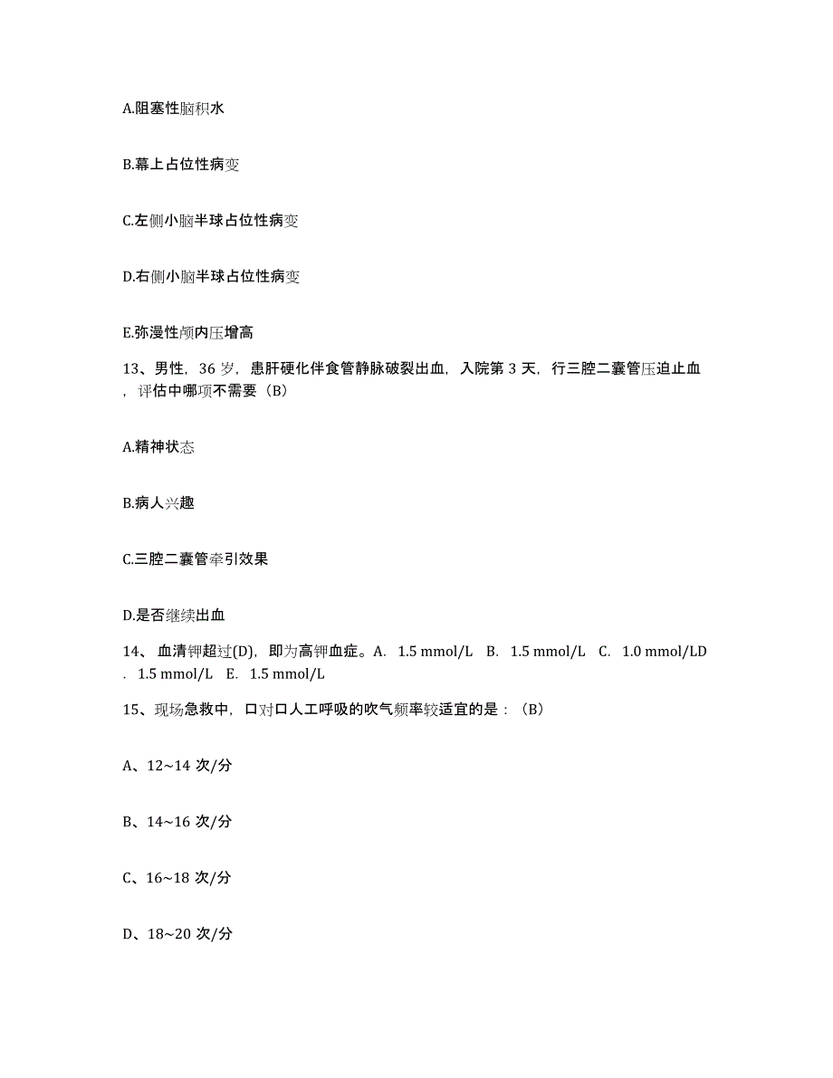 备考2025贵州省都匀市人民医院护士招聘强化训练试卷A卷附答案_第3页