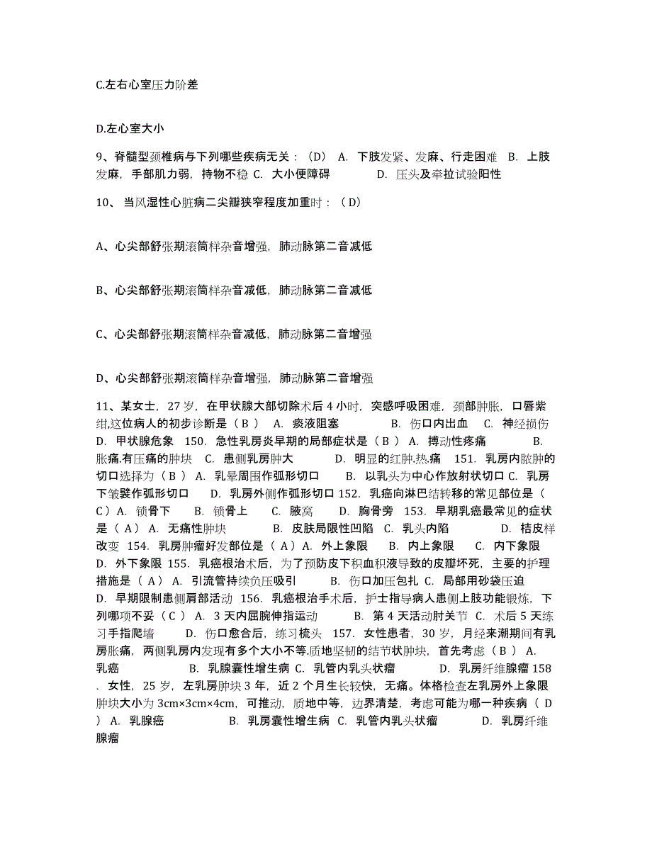 备考2025云南省思茅县思茅市妇幼保健院护士招聘能力检测试卷B卷附答案_第3页