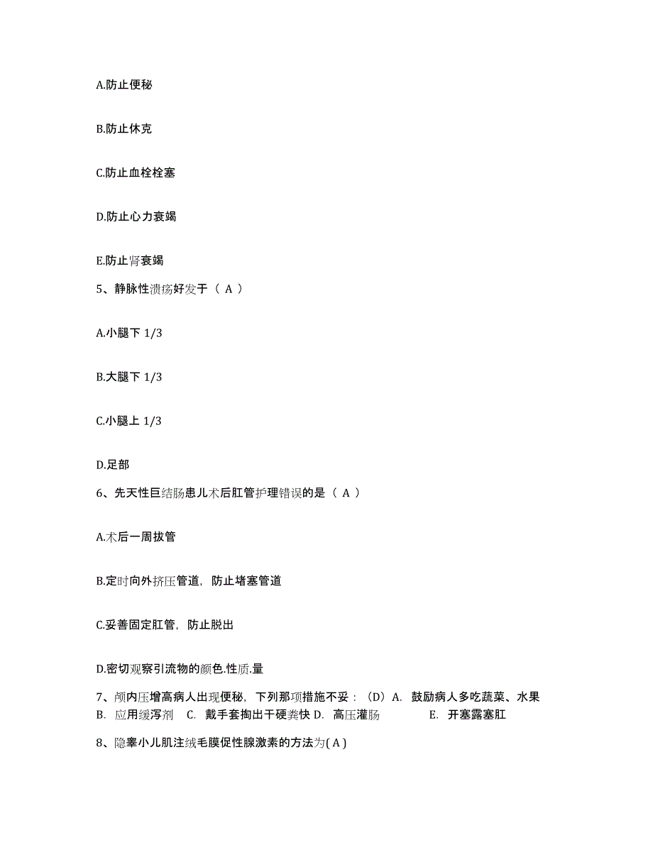 备考2025福建省莆田市莆田县华侨医院护士招聘考前自测题及答案_第2页