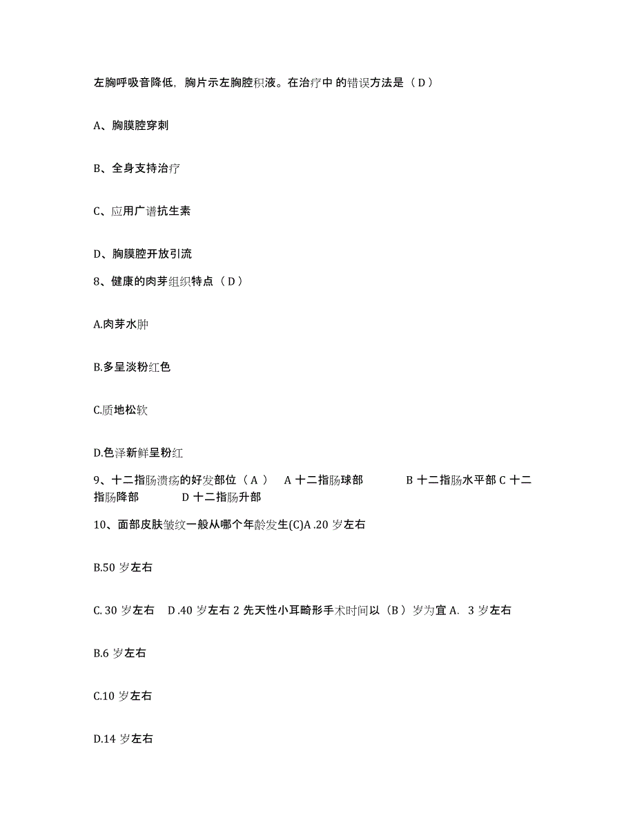 备考2025福建省晋江市金井中心卫生院护士招聘综合练习试卷B卷附答案_第3页