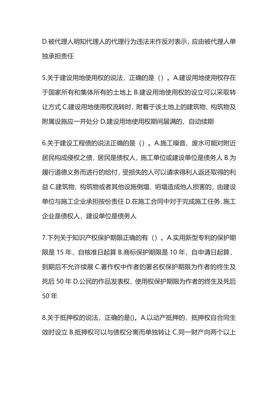 2024年二级建造师《建设工程法规及相关知识》测试题库含答案解析全套_第2页