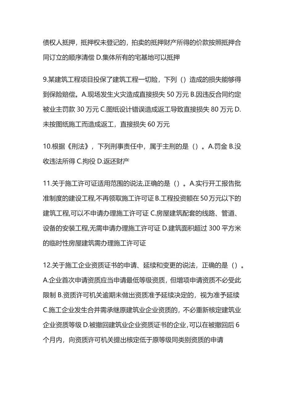 2024年二级建造师《建设工程法规及相关知识》测试题库含答案解析全套_第3页