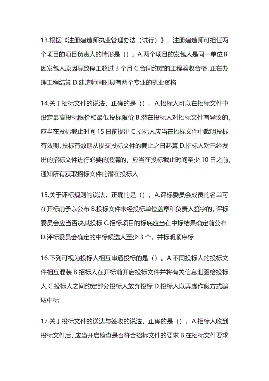 2024年二级建造师《建设工程法规及相关知识》测试题库含答案解析全套_第4页