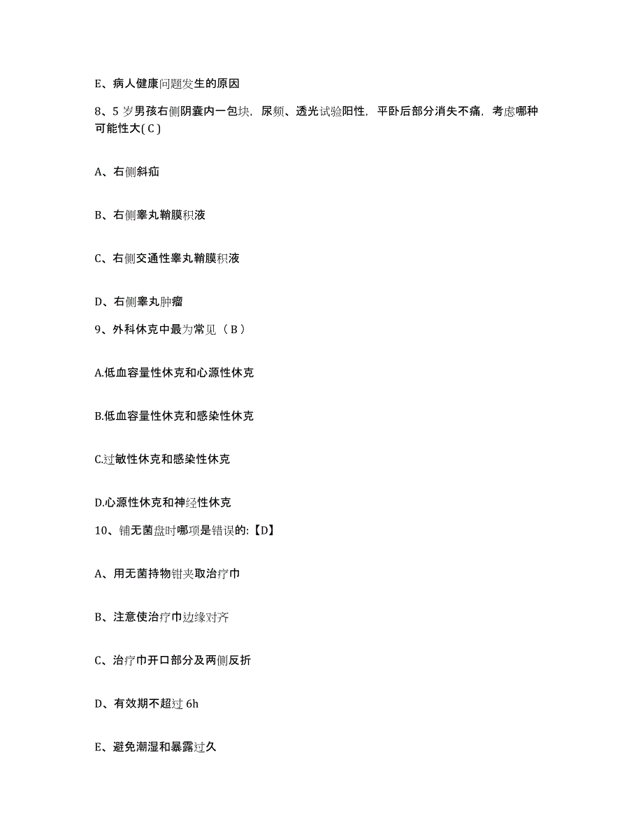 备考2025云南省永善县保健站护士招聘练习题及答案_第3页