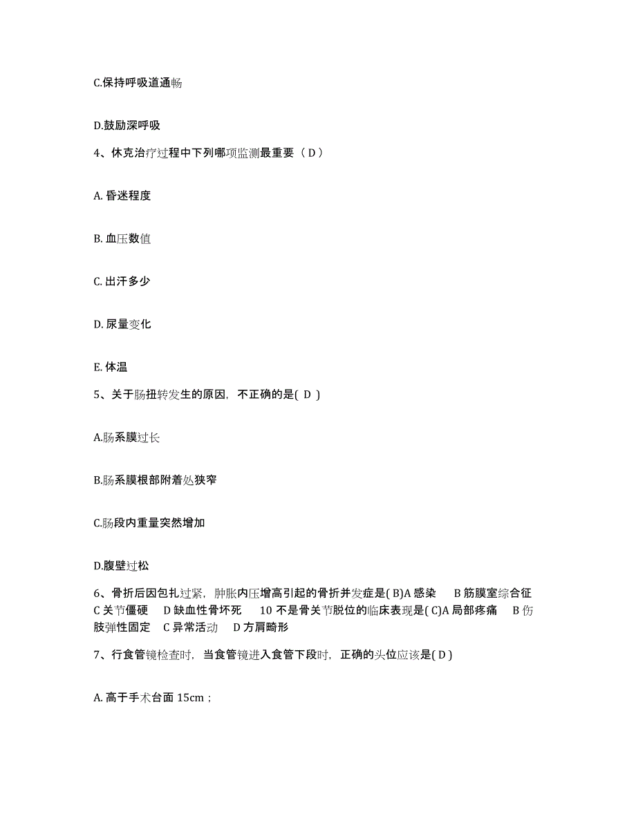 备考2025贵州省大方县人民医院护士招聘通关提分题库(考点梳理)_第2页